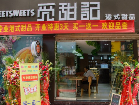 觅甜记加盟